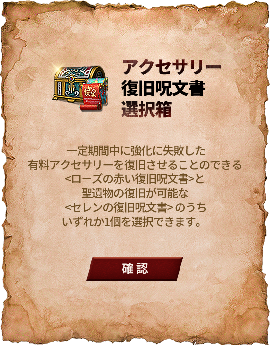 장신구 복구 주문서 선택 상자